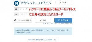 ハンサードログイン画面