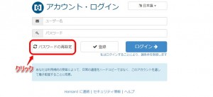 ハンサード　パスワードの再設定方法